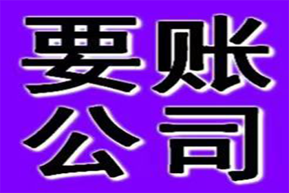 顺利拿回180万合同违约金